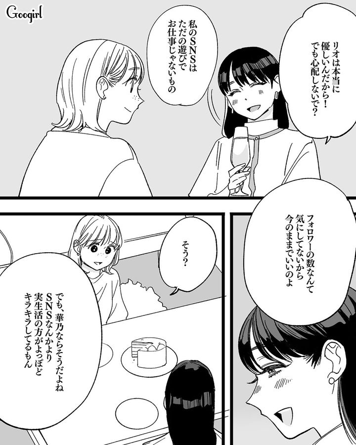 【漫画】「私は完璧」SNSに憑りつかれた女性を襲った悲劇【第7話】