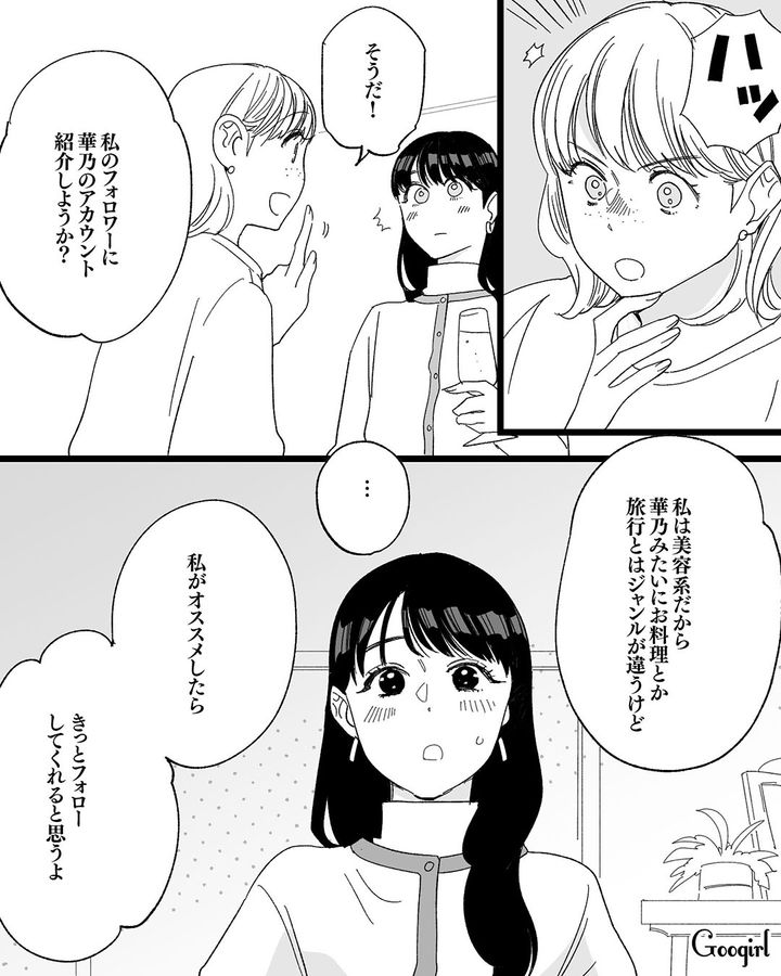 【漫画】「私は完璧」SNSに憑りつかれた女性を襲った悲劇【第7話】