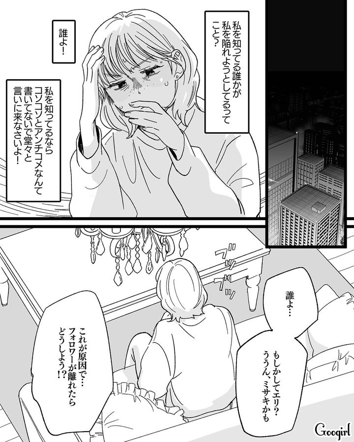 【漫画】「私は完璧」SNSに憑りつかれた女性を襲った悲劇【第6話】