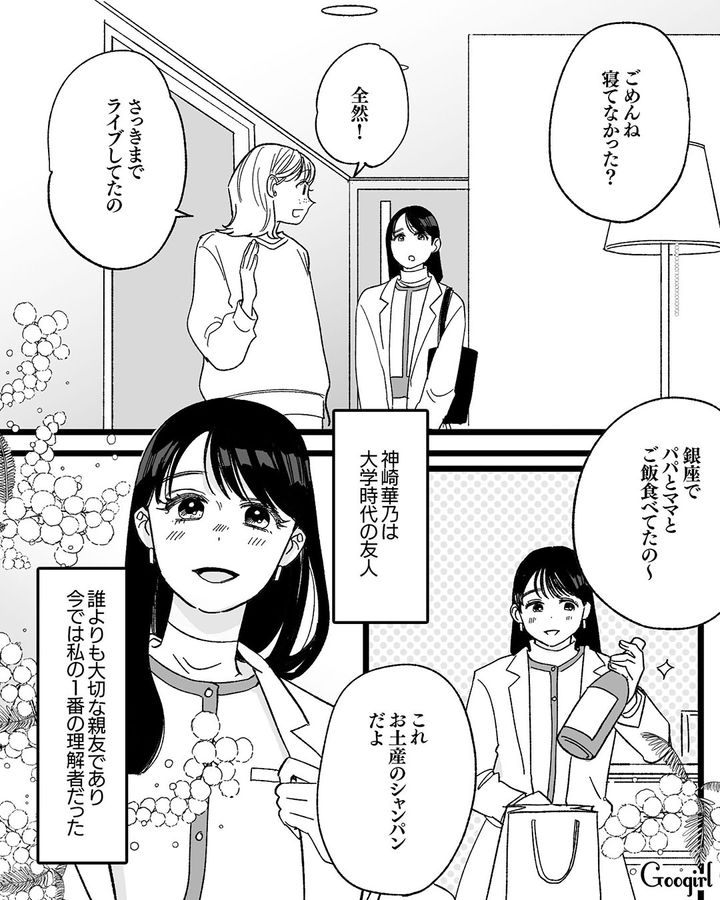 【漫画】「私は完璧」SNSに憑りつかれた女性を襲った悲劇【第6話】