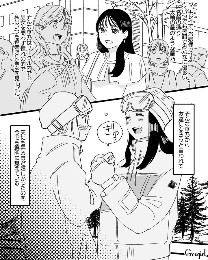 【漫画】「私は完璧」SNSに憑りつかれた女性を襲った悲劇【第6話】