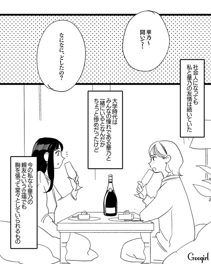 【漫画】「私は完璧」SNSに憑りつかれた女性を襲った悲劇【第6話】