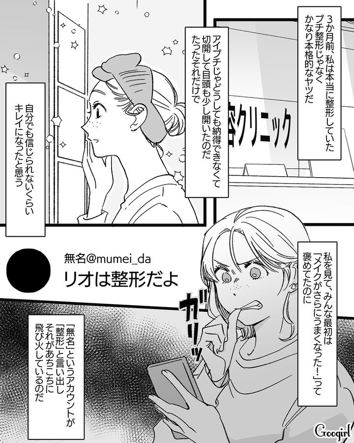 【漫画】「私は完璧」SNSに憑りつかれた女性を襲った悲劇【第5話】
