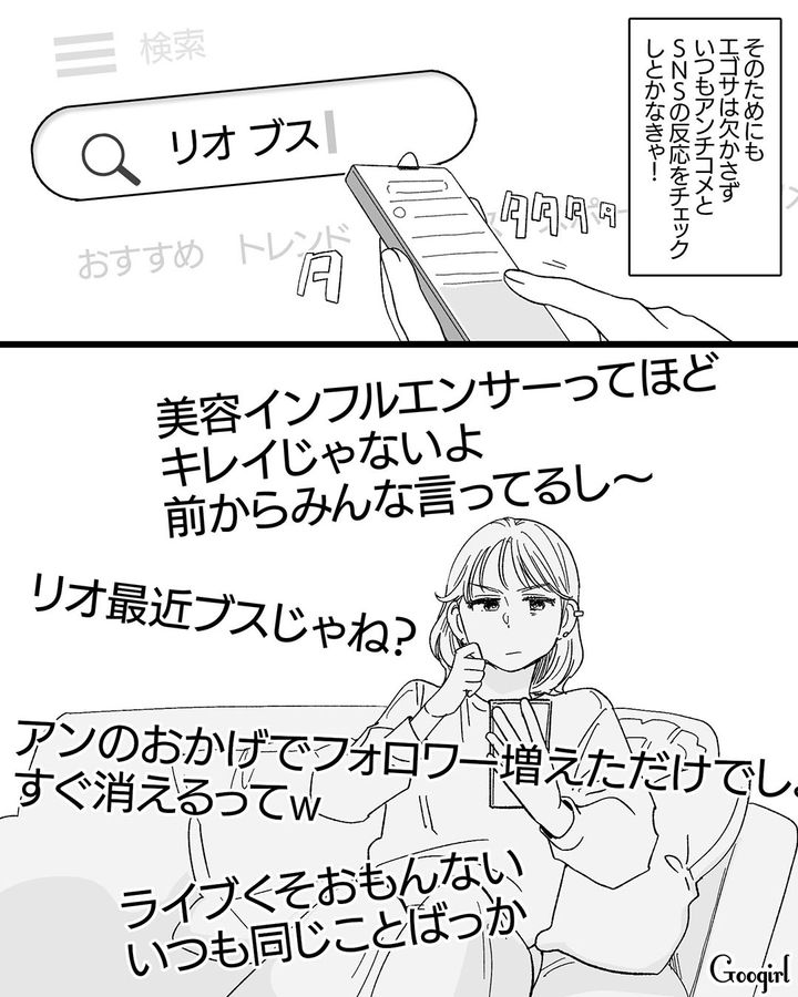 【漫画】「私は完璧」SNSに憑りつかれた女性を襲った悲劇【第5話】
