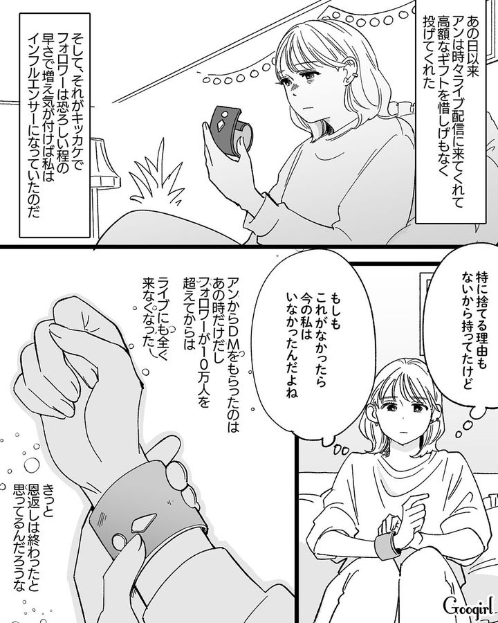 【漫画】「私は完璧」SNSに憑りつかれた女性を襲った悲劇【第5話】
