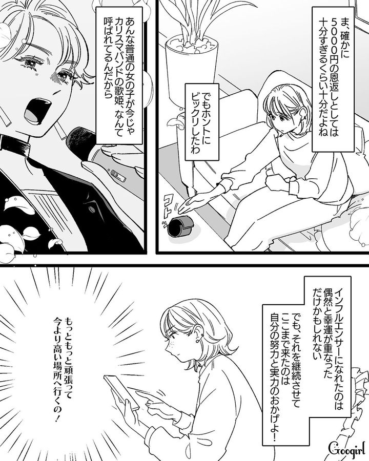 【漫画】「私は完璧」SNSに憑りつかれた女性を襲った悲劇【第5話】