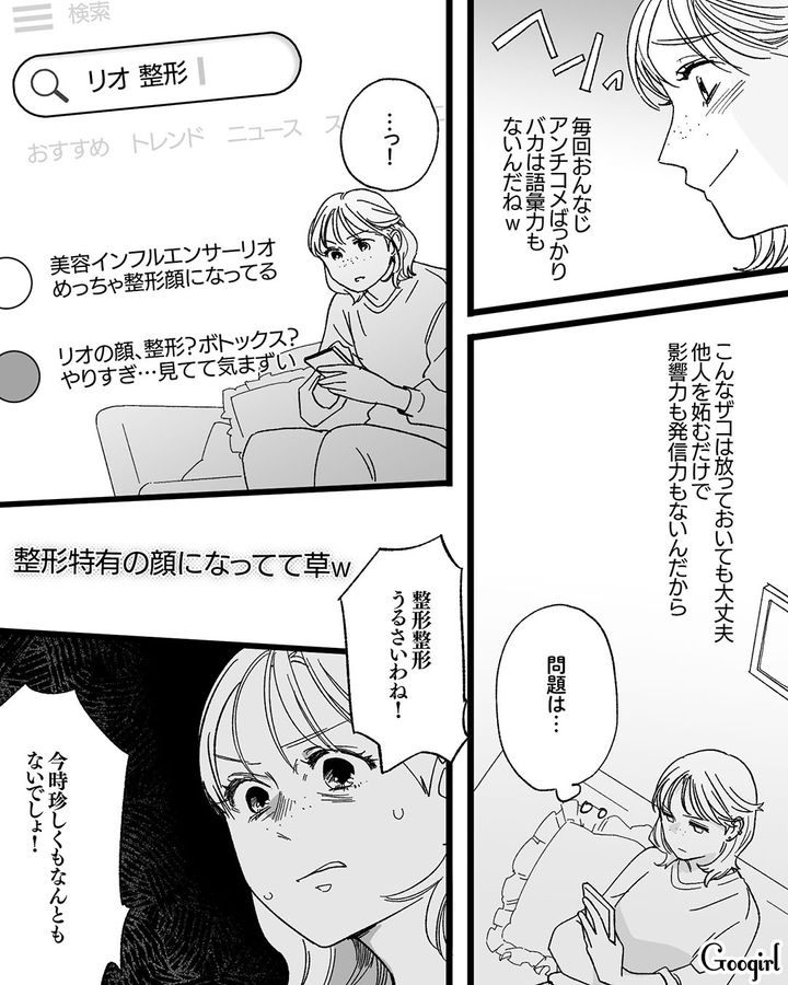 【漫画】「私は完璧」SNSに憑りつかれた女性を襲った悲劇【第5話】