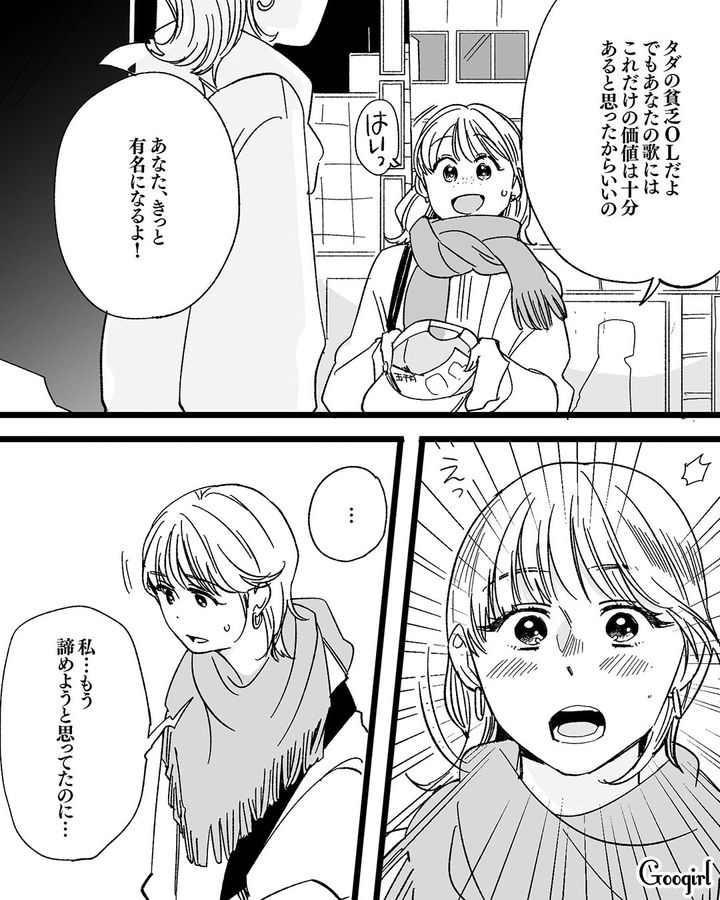【漫画】「私は完璧」SNSに憑りつかれた女性を襲った悲劇【第4話】