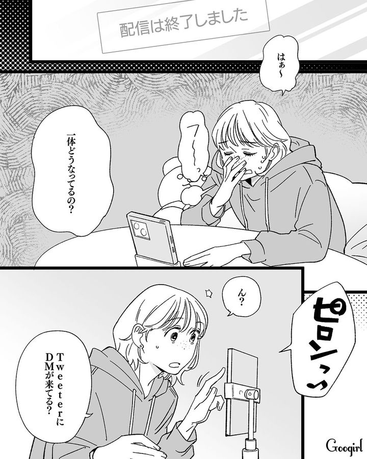 【漫画】「私は完璧」SNSに憑りつかれた女性を襲った悲劇【第3話】