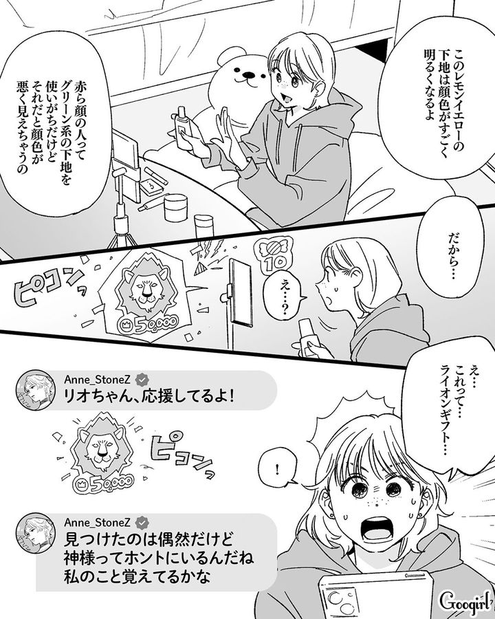 【漫画】「私は完璧」SNSに憑りつかれた女性を襲った悲劇【第3話】