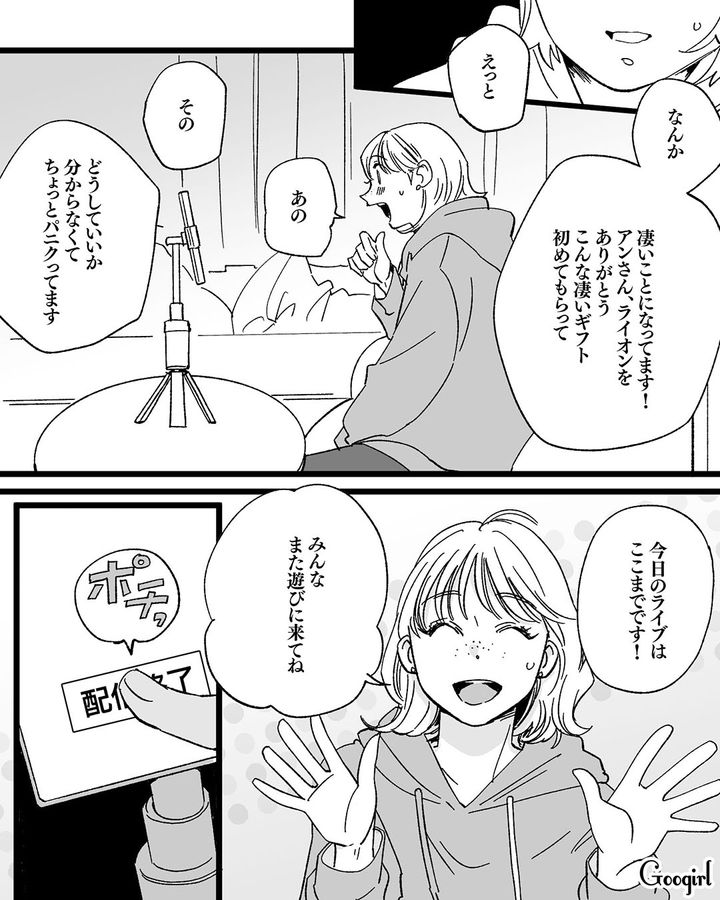 【漫画】「私は完璧」SNSに憑りつかれた女性を襲った悲劇【第3話】