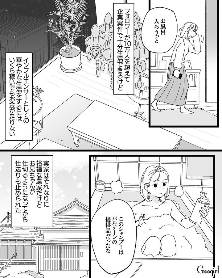 【漫画】「私は完璧」SNSに憑りつかれた女性を襲った悲劇【第2話】