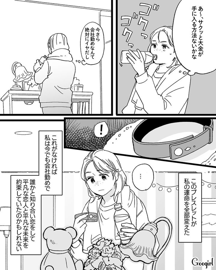【漫画】「私は完璧」SNSに憑りつかれた女性を襲った悲劇【第2話】