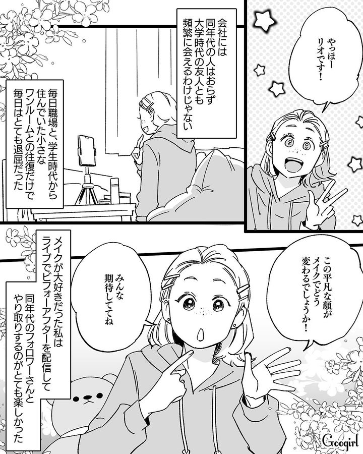 【漫画】「私は完璧」SNSに憑りつかれた女性を襲った悲劇【第2話】