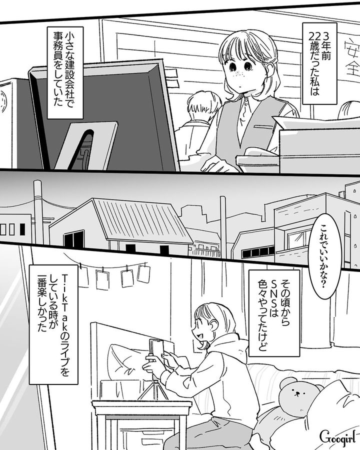 【漫画】「私は完璧」SNSに憑りつかれた女性を襲った悲劇【第2話】