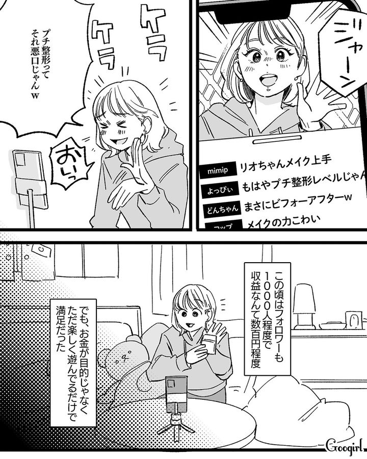 【漫画】「私は完璧」SNSに憑りつかれた女性を襲った悲劇【第2話】