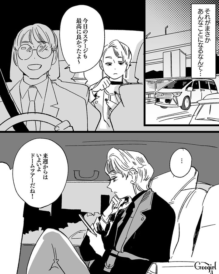 【漫画】「私は完璧」SNSに憑りつかれた女性を襲った悲劇【第2話】