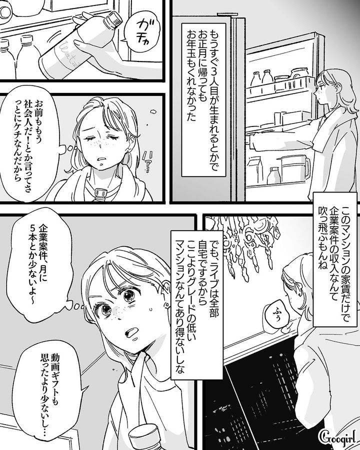 【漫画】「私は完璧」SNSに憑りつかれた女性を襲った悲劇【第2話】
