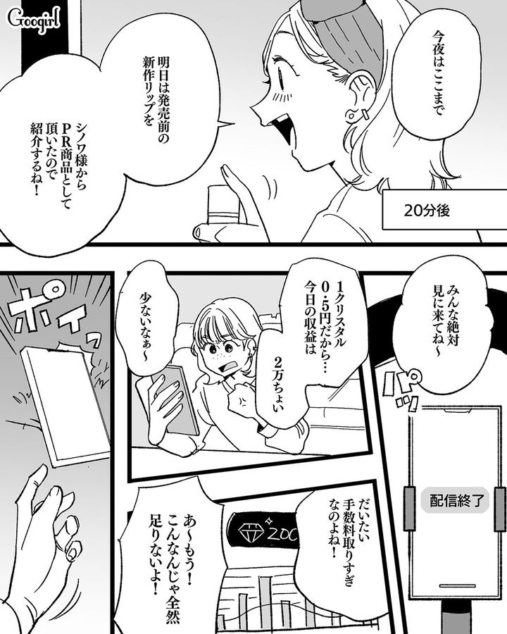 【漫画】「私は完璧」SNSに憑りつかれた女性を襲った悲劇【第1話】