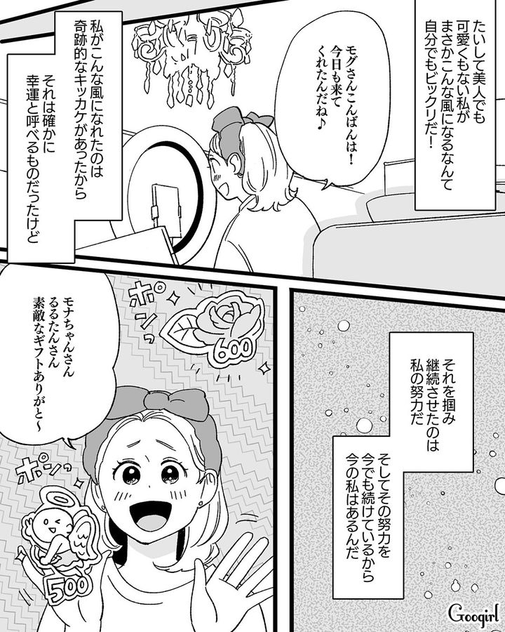 【漫画】「私は完璧」SNSに憑りつかれた女性を襲った悲劇【第1話】