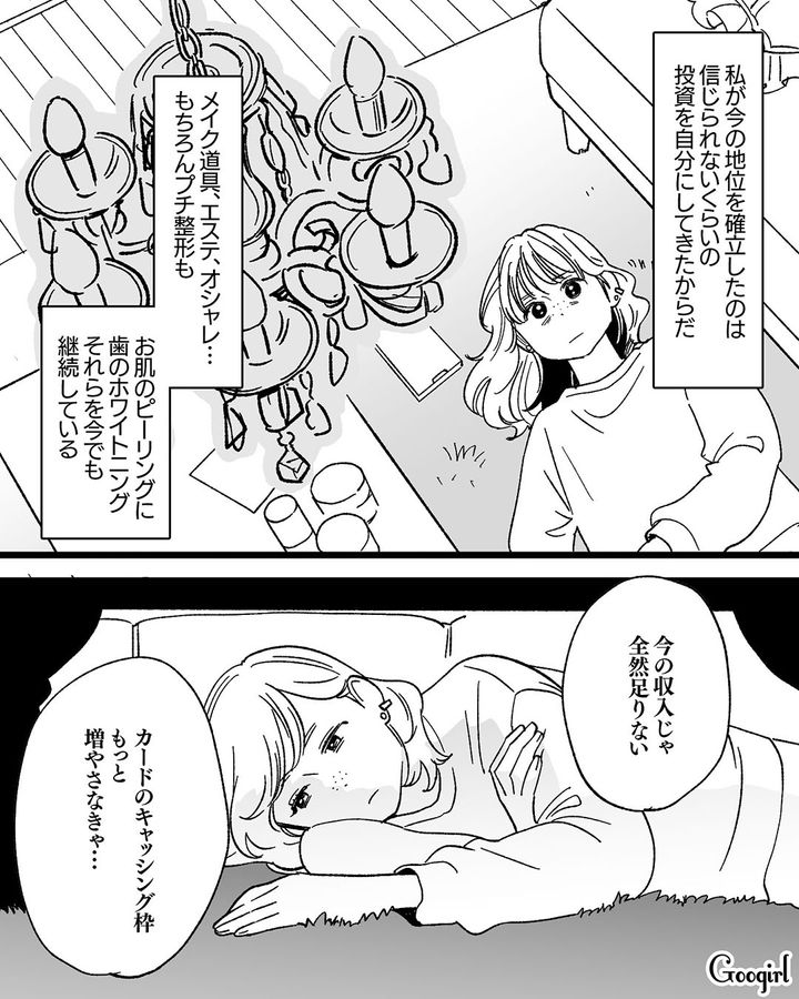【漫画】「私は完璧」SNSに憑りつかれた女性を襲った悲劇【第1話】