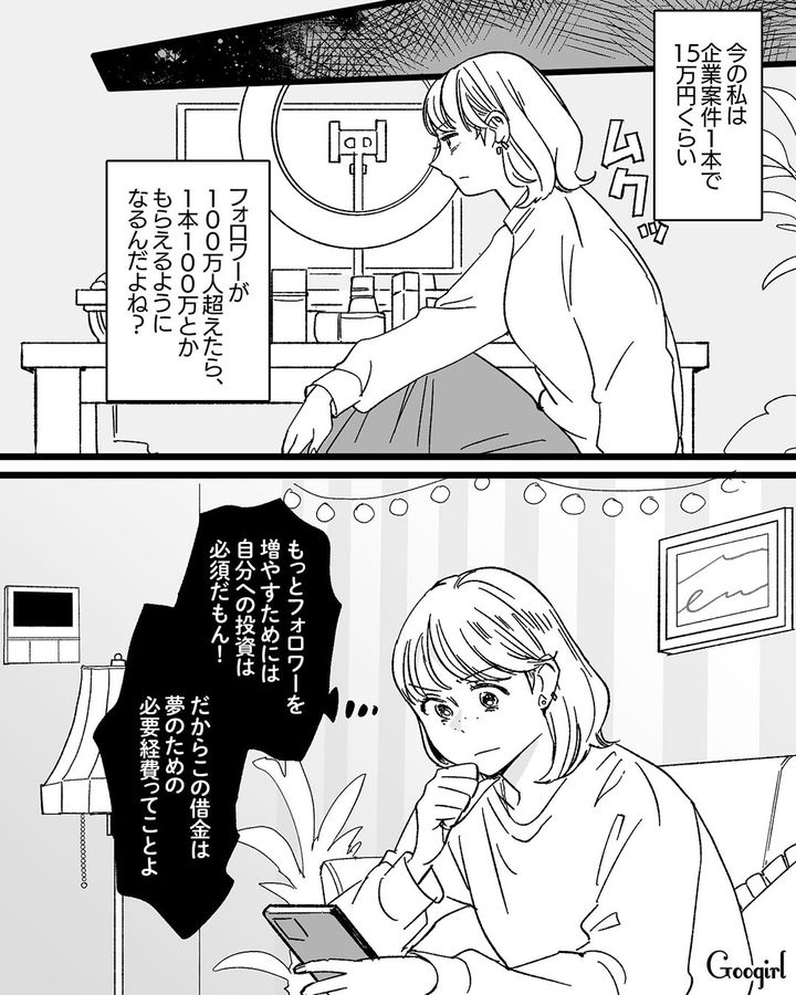 【漫画】「私は完璧」SNSに憑りつかれた女性を襲った悲劇【第1話】