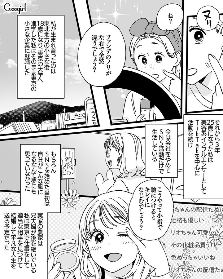 【漫画】「私は完璧」SNSに憑りつかれた女性を襲った悲劇【第1話】