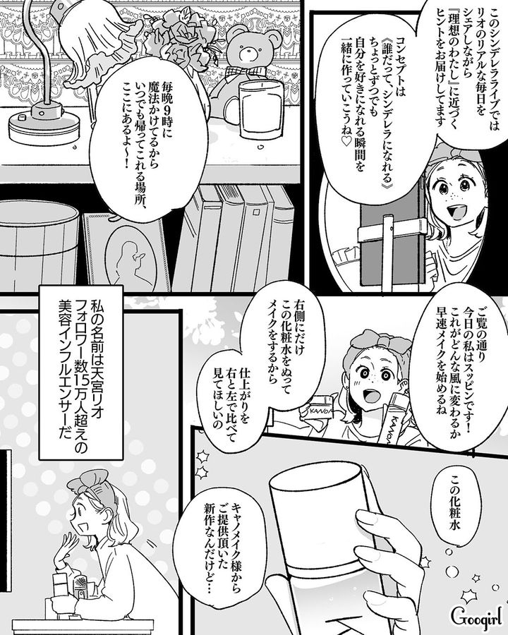 【漫画】「私は完璧」SNSに憑りつかれた女性を襲った悲劇【第1話】