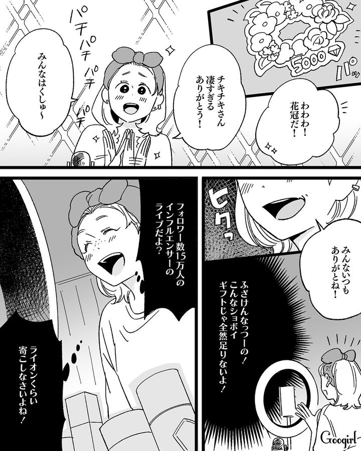 【漫画】「私は完璧」SNSに憑りつかれた女性を襲った悲劇【第1話】