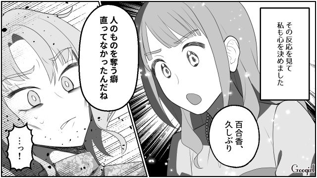 【スカッと漫画】「なんか惨めだね（笑）」かつての親友にざまあみろと思った理由【最終話】