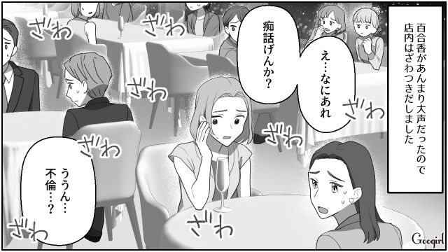 【スカッと漫画】「なんか惨めだね（笑）」かつての親友にざまあみろと思った理由【第13話】