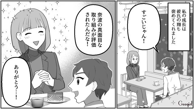 【スカッと漫画】「なんか惨めだね（笑）」かつての親友にざまあみろと思った理由【第12話】