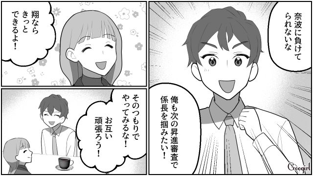 【スカッと漫画】「なんか惨めだね（笑）」かつての親友にざまあみろと思った理由【第12話】