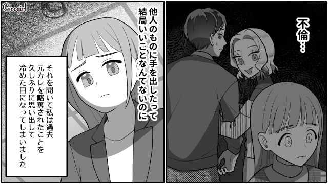 【スカッと漫画】「なんか惨めだね（笑）」かつての親友にざまあみろと思った理由【第11話】