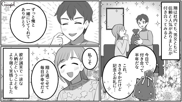 【スカッと漫画】「なんか惨めだね（笑）」かつての親友にざまあみろと思った理由【第11話】