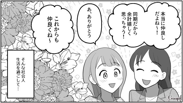 【スカッと漫画】「なんか惨めだね（笑）」かつての親友にざまあみろと思った理由【第11話】