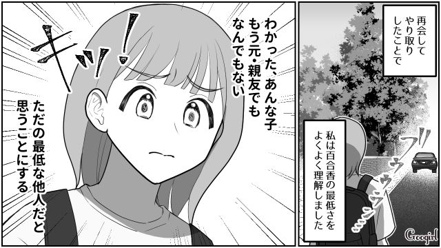 【スカッと漫画】「なんか惨めだね（笑）」かつての親友にざまあみろと思った理由【第10話】