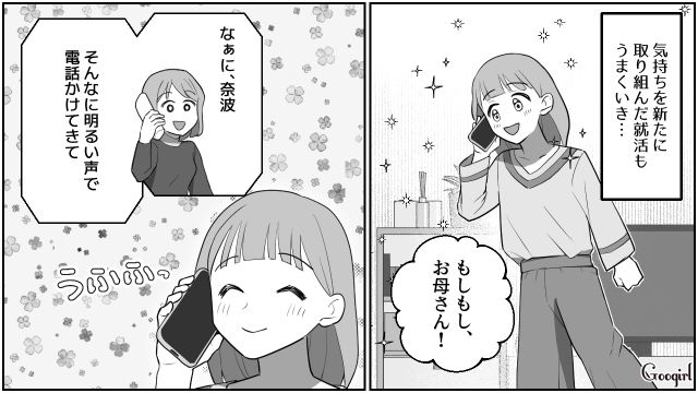 【スカッと漫画】「なんか惨めだね（笑）」かつての親友にざまあみろと思った理由【第10話】