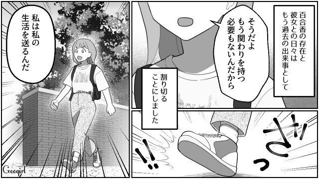 【スカッと漫画】「なんか惨めだね（笑）」かつての親友にざまあみろと思った理由【第10話】