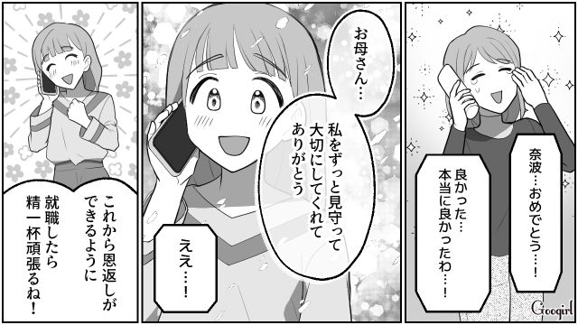 【スカッと漫画】「なんか惨めだね（笑）」かつての親友にざまあみろと思った理由【第10話】