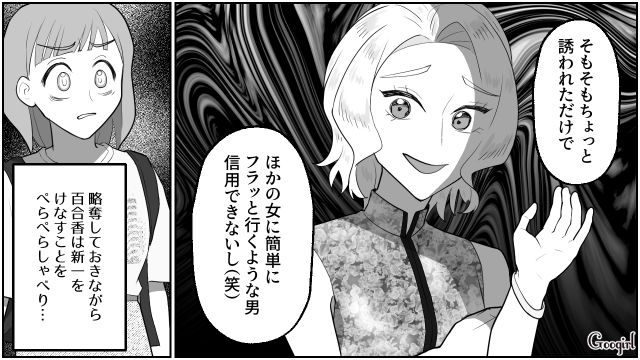 【スカッと漫画】「なんか惨めだね（笑）」かつての親友にざまあみろと思った理由【第9話】