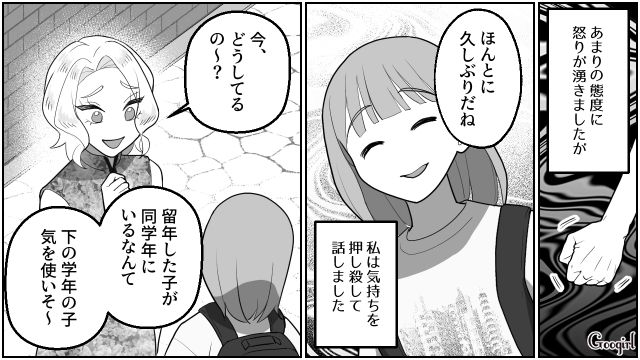 【スカッと漫画】「なんか惨めだね（笑）」かつての親友にざまあみろと思った理由【第9話】
