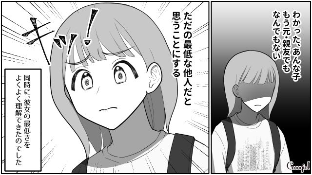 【スカッと漫画】「なんか惨めだね（笑）」かつての親友にざまあみろと思った理由【第9話】