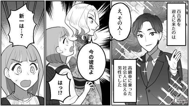 【スカッと漫画】「なんか惨めだね（笑）」かつての親友にざまあみろと思った理由【第9話】