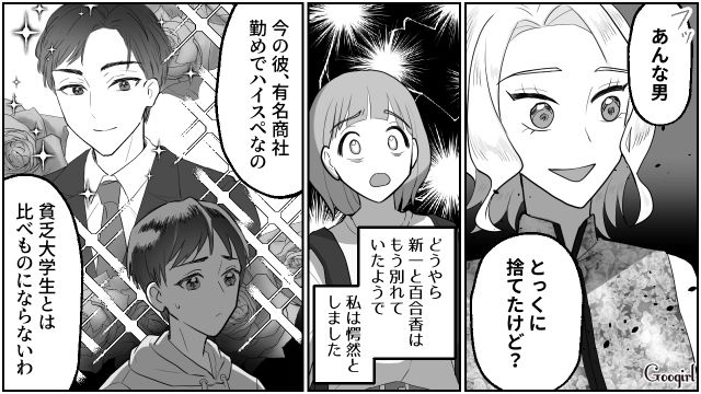 【スカッと漫画】「なんか惨めだね（笑）」かつての親友にざまあみろと思った理由【第9話】