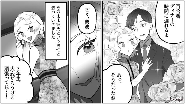 【スカッと漫画】「なんか惨めだね（笑）」かつての親友にざまあみろと思った理由【第9話】