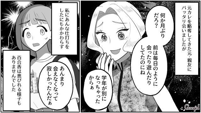 【スカッと漫画】「なんか惨めだね（笑）」かつての親友にざまあみろと思った理由【第9話】