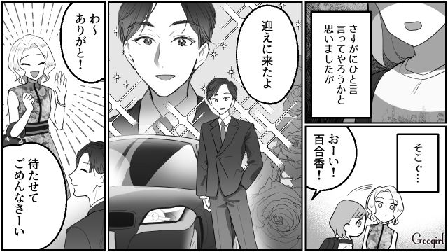 【スカッと漫画】「なんか惨めだね（笑）」かつての親友にざまあみろと思った理由【第9話】