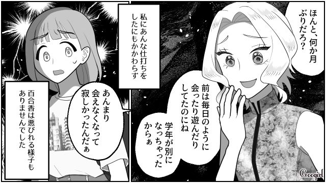 【スカッと漫画】「なんか惨めだね（笑）」かつての親友にざまあみろと思った理由【第8話】