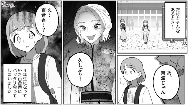 【スカッと漫画】「なんか惨めだね（笑）」かつての親友にざまあみろと思った理由【第8話】